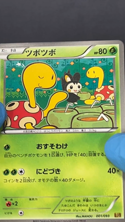 [LP] Shuckle 001/093 EBB Unlimited Pokemon Card Japanese - Image 2