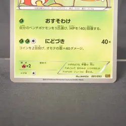 [LP] Shuckle 001/093 EBB Unlimited Pokemon Card Japanese - Image 4