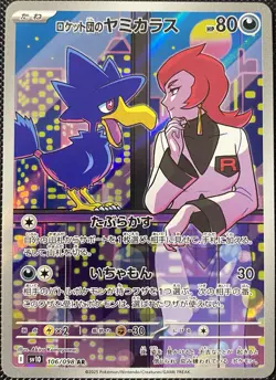 Team Rocket's Murkrow 106/098 Sv10: The Glory of Team Rocket (JP) Pokemon Card - Image 1