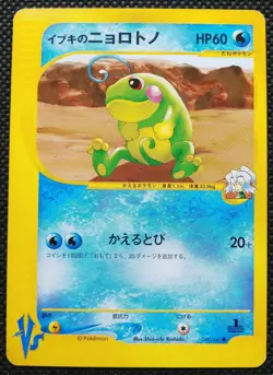 Clair’s Politoed Pokemon VS Card 1st Ed Japanese No.050/141 Nintendo Japan F/S - Image 1