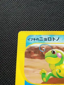 Clair’s Politoed Pokemon VS Card 1st Ed Japanese No.050/141 Nintendo Japan F/S - Image 2