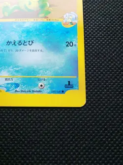 Clair’s Politoed Pokemon VS Card 1st Ed Japanese No.050/141 Nintendo Japan F/S - Image 4