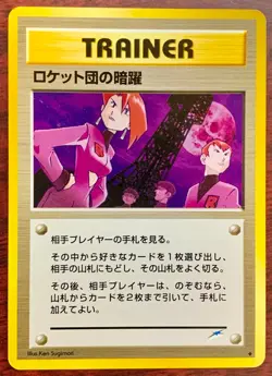 5 Trainer Pokemon Cards! Touch Change, Team Rocket's Evil Deeds, Potion... Rare - Image 5