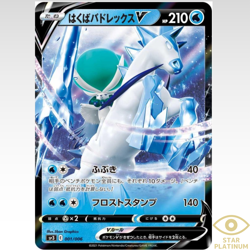Ice Rider Calyrex V PROMO 001/006 SP3 Japanese Pokemon Card - Sealed - Image 2