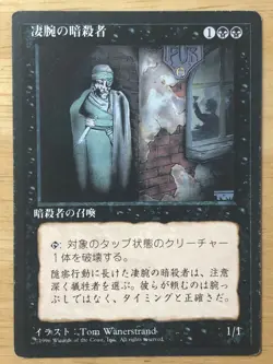 Royal Assassin Japanese FBB 4th Edition mtg MP - Image 1