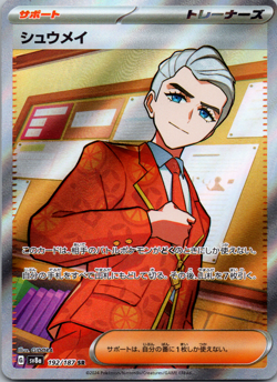 Atticus [SR] 192/187 NM - SV8a - Terastal Festival Pokemon Japanese - Image 1