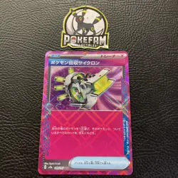 Scoop Up Cyclone 149/187 - ACE - Terastal Festival Pokemon Japanese sv8a - NM - Image 1