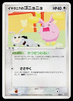 Imakuni's Whismur 022 Promo T Promos Pokemon Japanese Near Mint - Image 1
