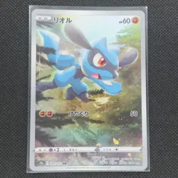 Riolu - 201/172 - AR - Vstar Universe - Japanese - Pokemon Card - NM/M - Image 1