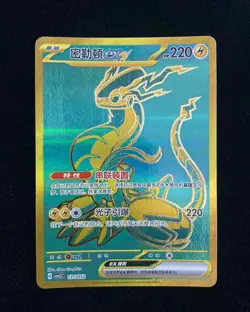2025 Pokemon TCG S.Chinese CSVL2C 131/052 Miraidon ex Holo M06 -TB18 - Image 1