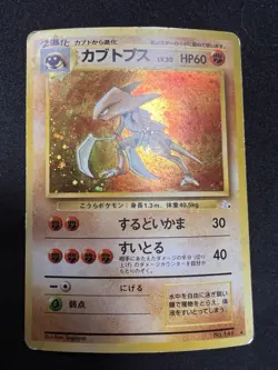 Kabutops 141 Holo Rare - Pokemon Fossil Japanese - Vintage - Image 1