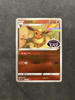 Pokemon TCG Flareon Stamped 04 11/14! LP Condition Gem Pack Vol.2 CBB2C Chinese! - Image 1