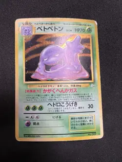 Muk 089 Holo Rare - Pokemon Fossil Japanese - Vintage - Image 1