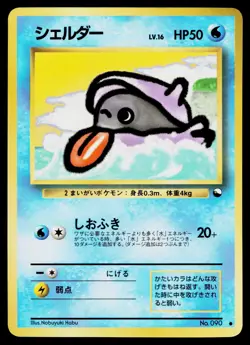 Shellder No. 090 Glossy Common Vending Series 2 Pokemon Japanese Lightly Played - Image 1