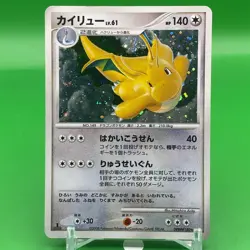 Dragonite Lv.61 1ed Pokemon Card Game TCG Japanese Japan Nintendo Anime F/S - Image 1