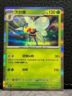 Pokemon Collect 151 S-Chinese 151c Holo - Pick Your Card - Complete Your Set - Image 2