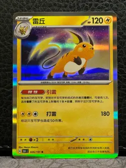 Pokemon Collect 151 S-Chinese 151c Holo - Pick Your Card - Complete Your Set - Image 3