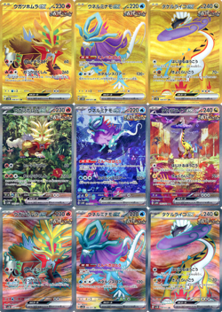 Gouging Fire Walking Wake Raging Bolt ex UR SAR SR Wild Force sv5K pokemon card - Image 1