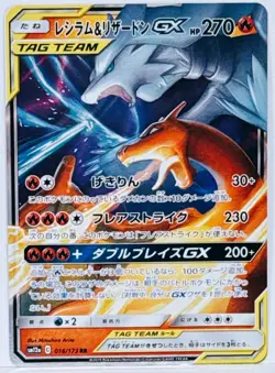 Reshiram & Charizard GX 016/173 SM12A Tag Team All Stars Japanese Pokemon Card - Image 1
