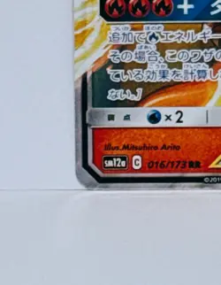 Reshiram & Charizard GX 016/173 SM12A Tag Team All Stars Japanese Pokemon Card - Image 5