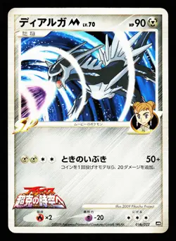 Dialga M 016/022 Movie Random Pack Pokemon Japanese HP - Image 1