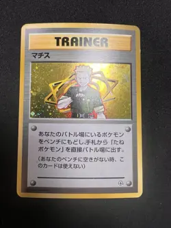 Lt. Surge Trainer Holo Rare - Pokemon Gym Heroes Japanese - Vintage - Image 1