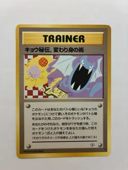 Pokemon TCG Koga’s Ninja Trick Japanese Non-holo LP - Image 1