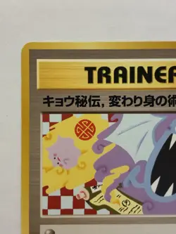 Pokemon TCG Koga’s Ninja Trick Japanese Non-holo LP - Image 2