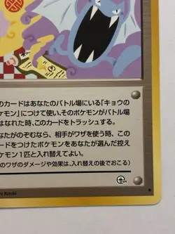 Pokemon TCG Koga’s Ninja Trick Japanese Non-holo LP - Image 4