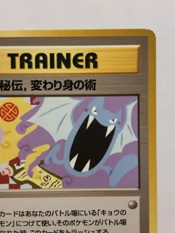 Pokemon TCG Koga’s Ninja Trick Japanese Non-holo LP - Image 5