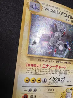 Lt. Surge's Magneton 082 Holo Rare - Pokemon Gym Heroes Japanese - Vintage - Image 2