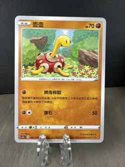 Pokemon Shuckle Legendary Heartbeat 041/115 Common Regular Chinese TCG Card - Image 1