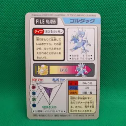 Golduck FILE No. 055 Bandai Carddass Series 3-4 Japanese Pokemon Card LP - Image 2