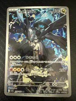 N's Zekrom AR 210/193 m2a Japanese Pokemon Card Mega Dream ex - Image 1