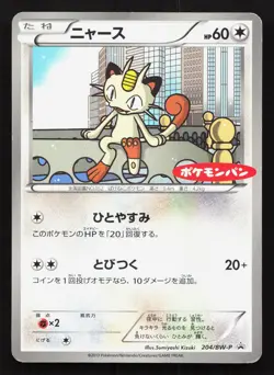 Meowth 105/BW-P Psycho Drive Hail Blizzard LP Japanese Pokemon Card TCG - Image 1