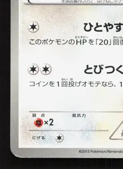 Meowth 105/BW-P Psycho Drive Hail Blizzard LP Japanese Pokemon Card TCG - Image 4