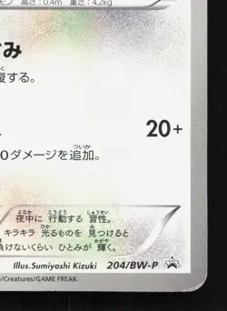 Meowth 105/BW-P Psycho Drive Hail Blizzard LP Japanese Pokemon Card TCG - Image 5