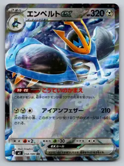 Pokemon 2025 Empoleon ex 058/080 M2 Inferno X Japanese | NM - Image 1