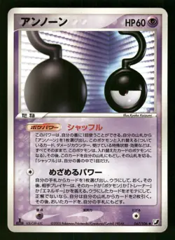 Unown 067/106 Japanese,1st edition Pokemon Golden Sky, Silvery Ocean - Image 1