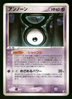 Unown 062/106 Japanese,1st edition Pokemon Golden Sky, Silvery Ocean - Image 1