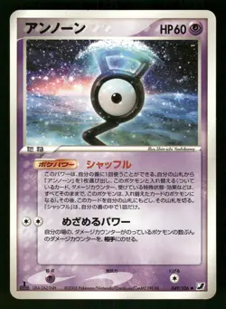 Unown 049/106 Japanese,1st edition Pokemon Golden Sky, Silvery Ocean - Image 1
