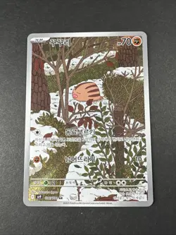 2025 Near Mint Pokemon Swinub AR 106/100 SV9 Battle Partners Korean - Image 1