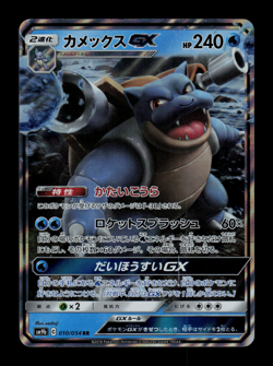 NM - Pokemon Japanese Full Metal Wall sm9b Blastoise GX 010/054 RR - Image 1
