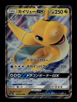 NM - Pokemon Japanese Dragon Storm sm6a Dragonite GX 028/053 RR - Image 1