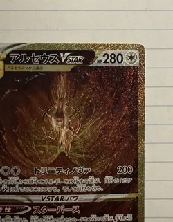 Arceus VSTAR UR 262/172 S12a VSTAR Universe - Pokemon Card Japanese [Mint/NM] - Image 2
