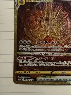 Arceus VSTAR UR 262/172 S12a VSTAR Universe - Pokemon Card Japanese [Mint/NM] - Image 4
