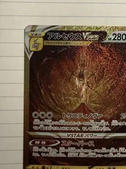 Arceus VSTAR UR 262/172 S12a VSTAR Universe - Pokemon Card Japanese [Mint/NM] - Image 5