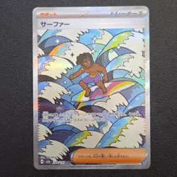 Pokemon Surfer 249/193 M2a: Mega Dream Ex SAR Special Art Rare Holo Japanese - Image 1