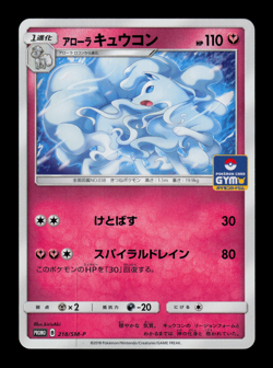 NM - Pokemon Alolan Ninetales 218/SM-P Gym Pack (2018) Japanese Promo - Image 1