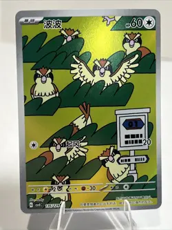 NM Pidgey 136/129 AR CSV4C Bonus Round Chinese AUTHENTIC Pokemon Card - Image 1